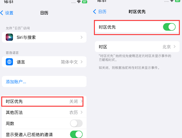 土默特左苹果15维修站分享iPhone15日历如何设定时区优先 